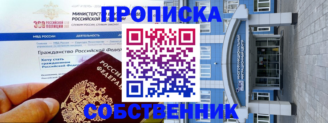 прописка законно в Долгопрудном