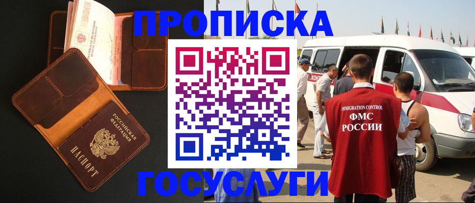 прописка законно в Долгопрудном