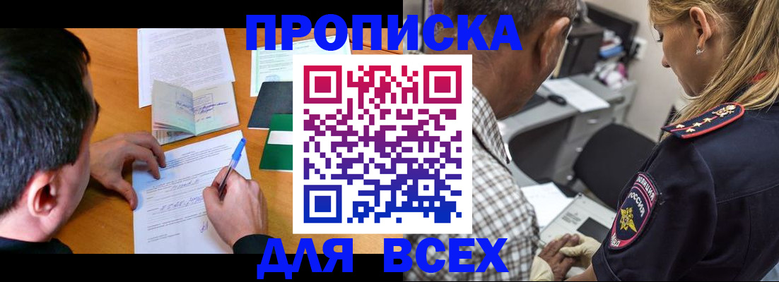 прописка для кредита в Долгопрудном